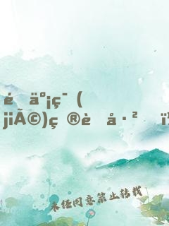 逃亡節(jié)目而已，大哥你天秀啊！